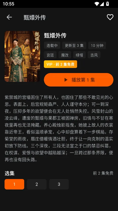 51短剧app 详情与简介